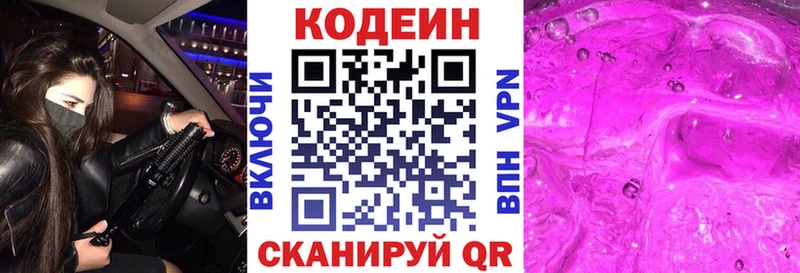 закладка  Емва  Кодеин Purple Drank 
